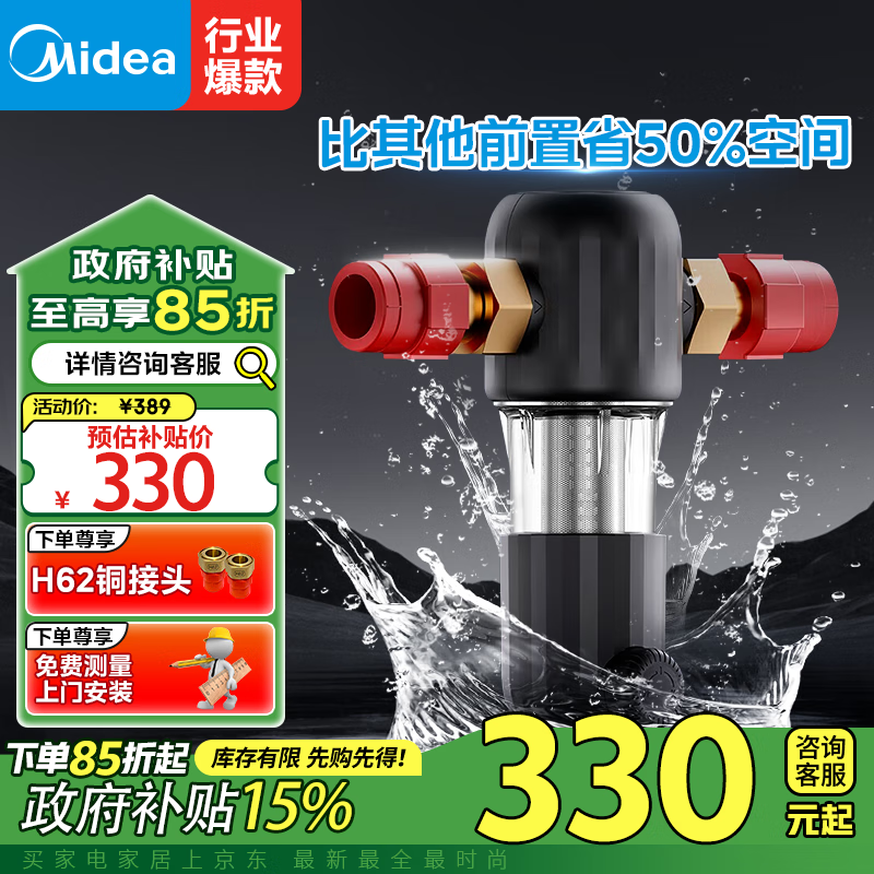 美的（Midea）【国家补贴】前置过滤器净水器家用8T/H一键高压漩涡冲洗40μm大通量 用水守护终身免换滤芯 QZBW