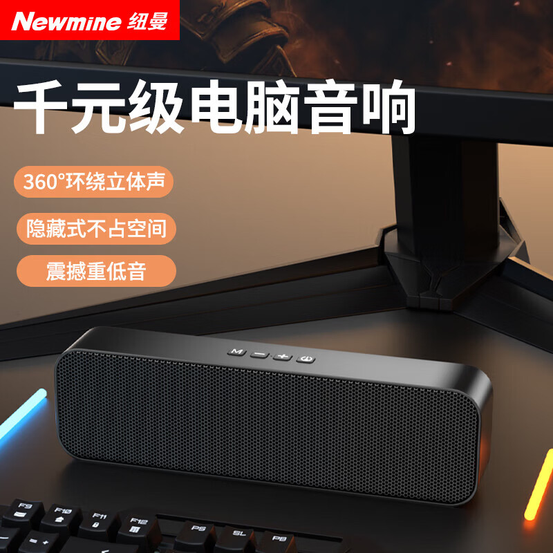 纽曼（Newmine）BT67音响电脑音箱家用桌面台式机低音炮笔记本有线长条形蓝牙音箱电竞游戏迷你小音响带内置麦克风