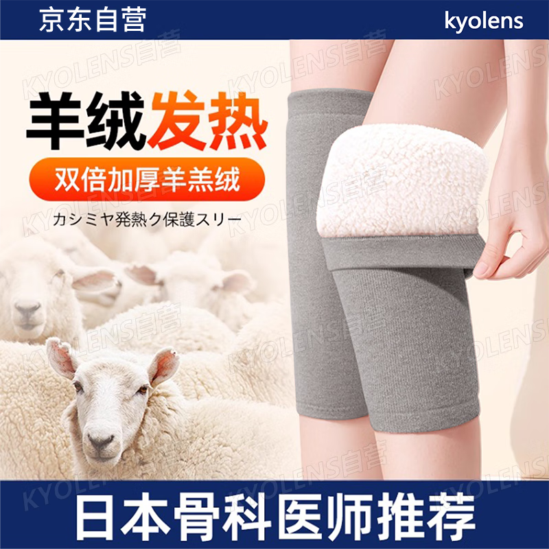 KYOLENS日本羊羔绒护膝盖保暖老寒腿关节滑膜炎半月板损伤男女士防寒专用