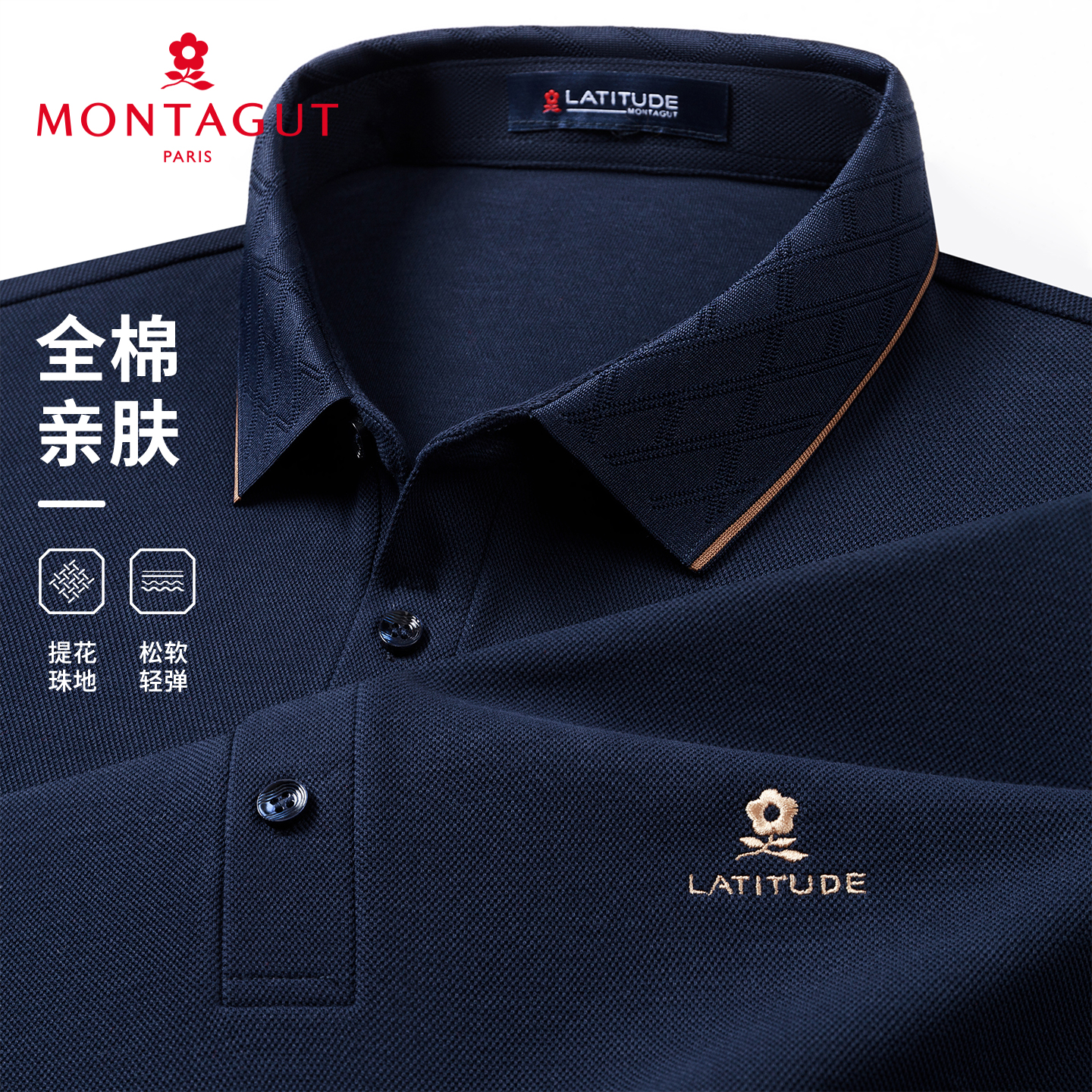 梦特娇（MONTAGUT）男士Polo衫秋长绒棉亲肤柔软舒适商务休闲长袖T恤 藏青 L