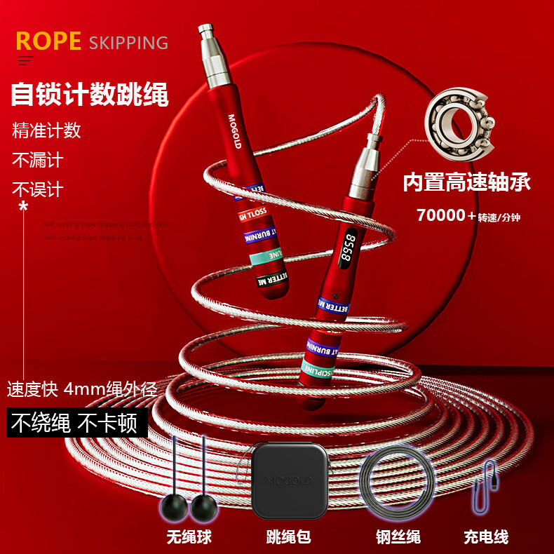 MOGOLD专业计数减肥跳绳成人健身竞速负重无绳钢丝中考学生运动比赛绳 T88计数款红色+黑包
