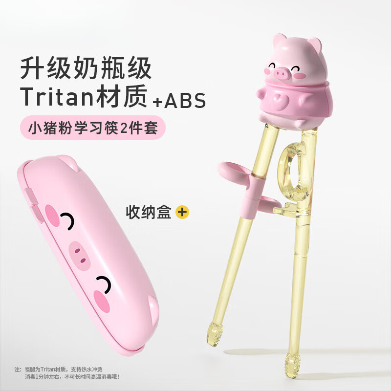 AILUKI日本Tritan儿童筷子训练筷2-3-6岁宝宝专用筷子学习儿童辅助练习 (Tritan)粉猪学习筷2件套