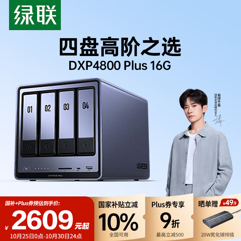 绿联私有云DXP4800 Plus 16G内存四盘位NAS网络存储 个人云硬盘家庭服务器 万兆网口 适用iPhone16
