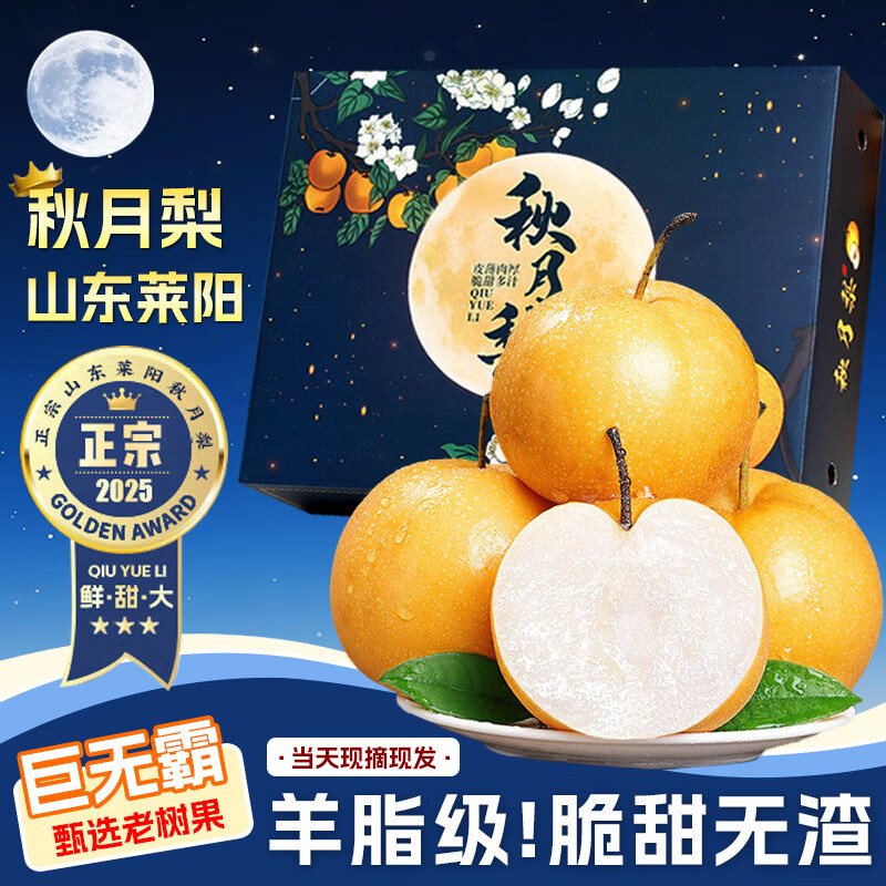 三萌果蔬山东秋月梨新鲜水果 莱阳冰糖梨 当季优惠价15.9元