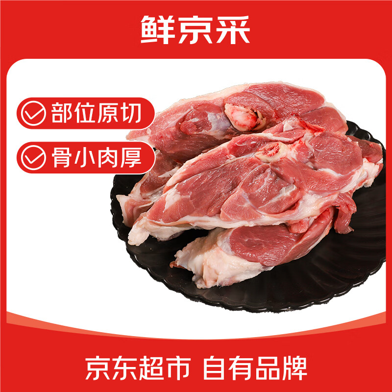 鲜京采宁夏盐池滩羊肉 手抓羊肉2斤 生鲜速冻羊肉 羊前腿切块 带骨羊肉