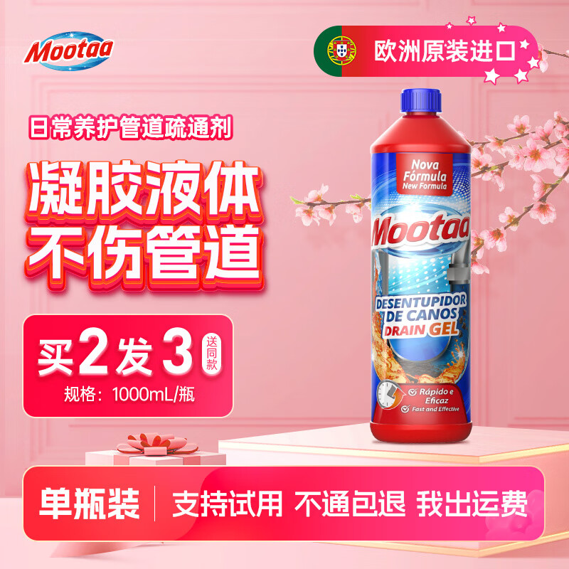 膜太（MOOTAA）通渠強力溶解劑除臭去堵塞頭發(fā)小飛蟲(chóng)廚房衛生間專(zhuān)用 【買(mǎi)2發(fā)3】1000ml*1瓶基礎養護