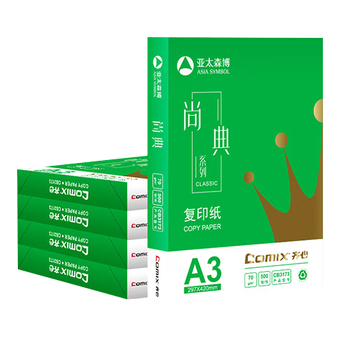 齐心（COMIX）尚典A3打印纸 70g 500张*5包 双面绘图纸a3复印纸 学生手抄报画纸草稿纸 整箱2500张【热销爆款】