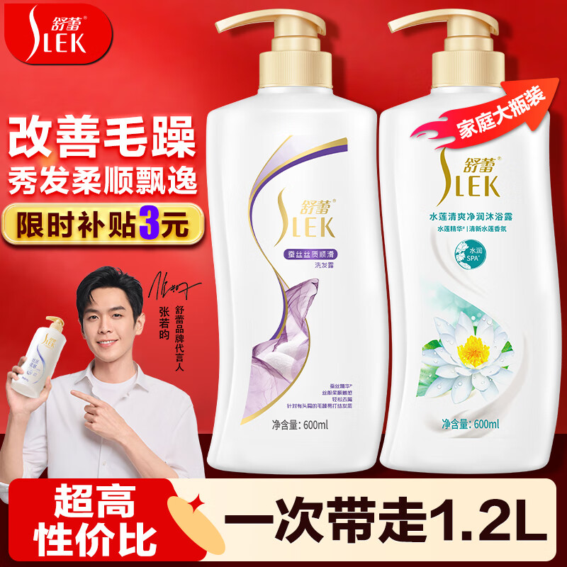 舒蕾洗发水套装 蚕丝柔顺丝滑洗护套装清爽留香洗头膏露男女士 【推荐】蚕丝洗沐套装共1200ml