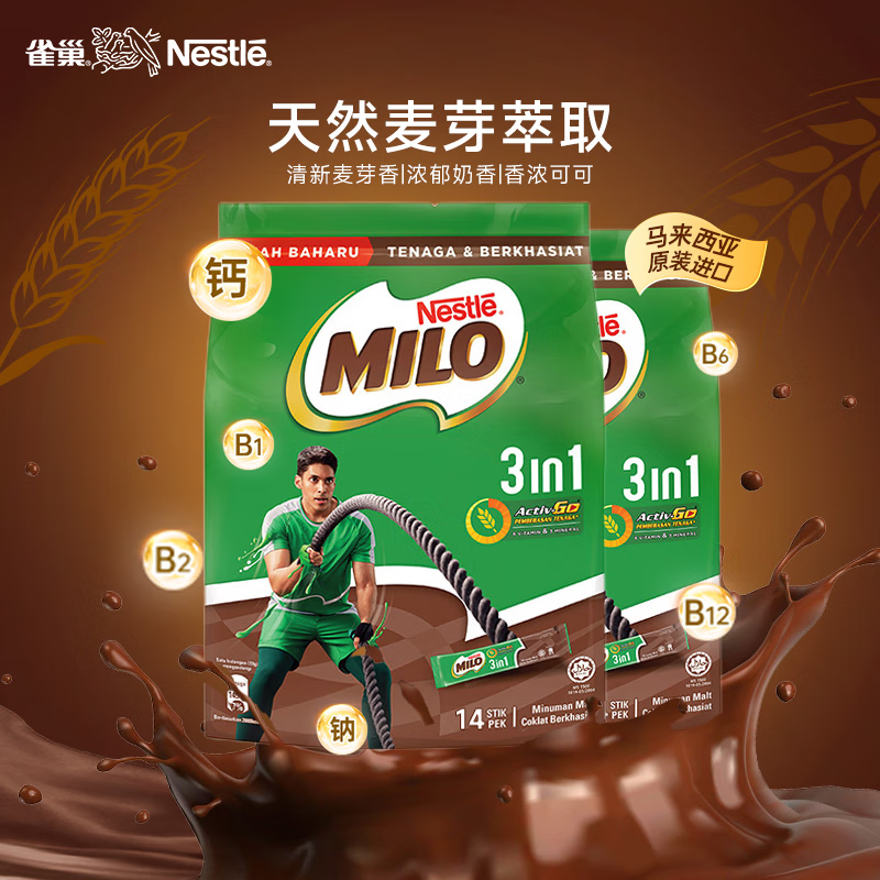 雀巢（Nestle） 美禄巧克力味麦芽可可速溶三合一 462g*2袋