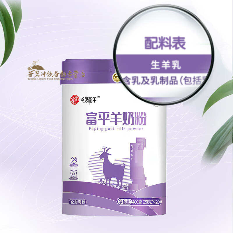食怀福羊羊奶粉圣唐乳业圣唐富平400g罐装全脂营养乳粉工厂直发 富平