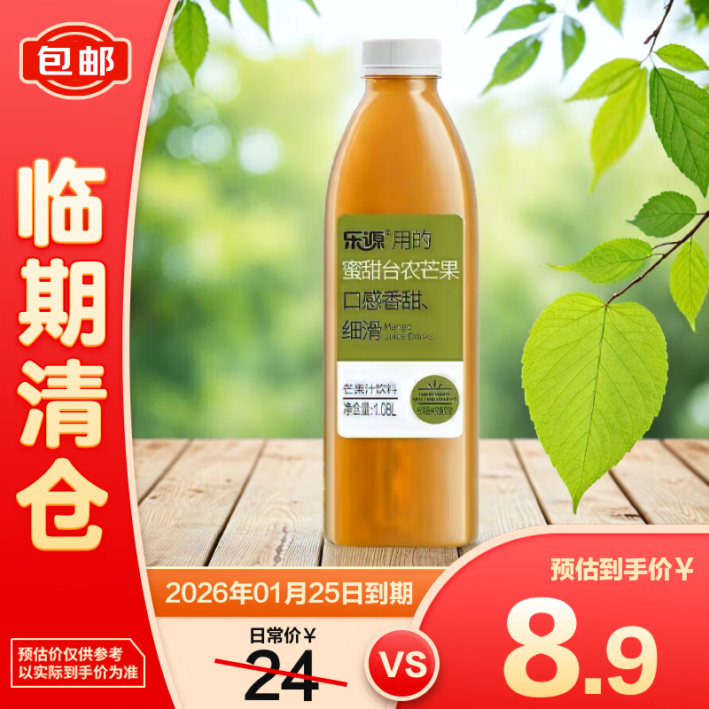 乐源壹品芒果汁饮料蜜甜台农芒果1.08L【临期清仓】