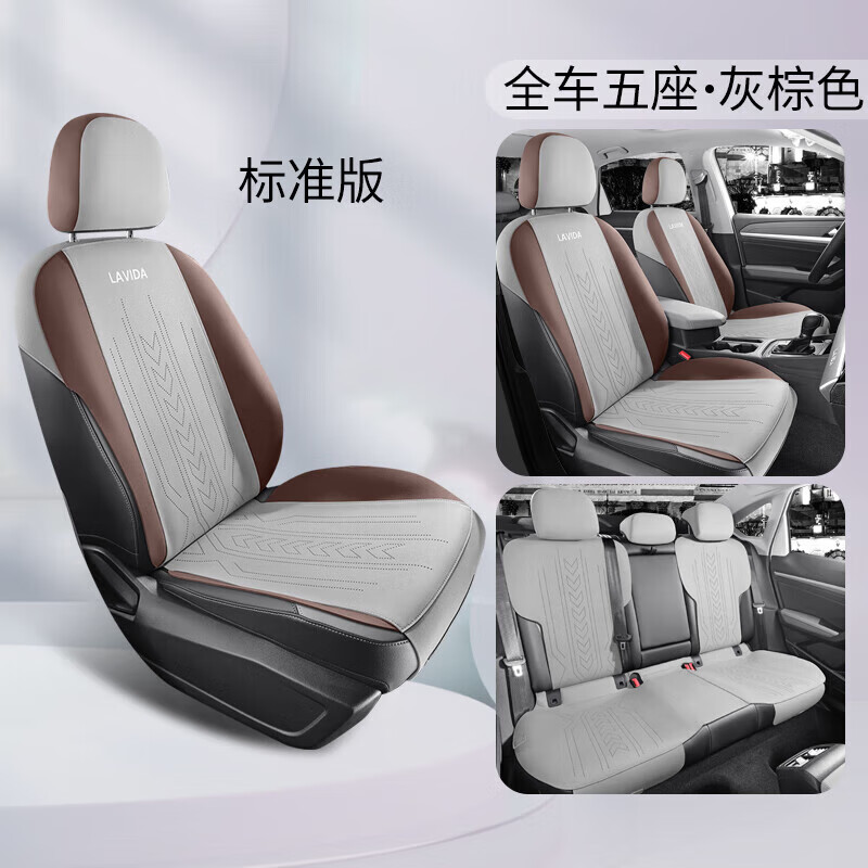 愛車屋（ICAROOM） 適用于2023款大眾朗逸300T滿意版坐墊半包通風(fēng)馬鞍墊四季汽 灰棕色標(biāo)準(zhǔn)版 2023款改款1.5L自動(dòng)星空五百萬