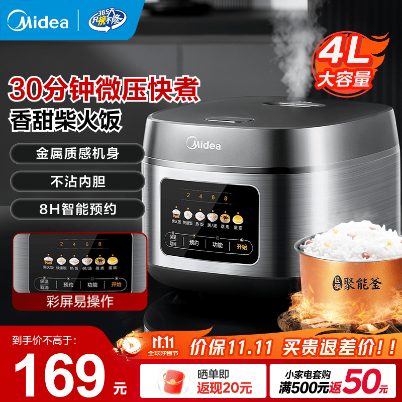 美的（Midea）电饭煲家用3-4-5-8个人多功能智能电饭锅 4L大容量 柴火饭煮粥煲汤不粘内胆蛋糕微压 【家庭优选】MB-RE429- 4L 4-5L