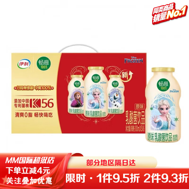 伊利冰雪奇缘包装款伊利畅意乳酸菌饮品原味(升级版) 100ml*30瓶送礼 【家庭礼盒装】乳酸菌饮品100ml*