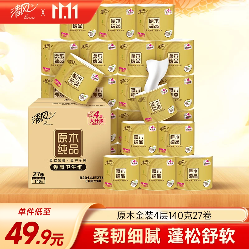 清风【李昀锐同款】有芯卷纸原木金装 4层加厚140克*27卷 卫生纸 整箱
