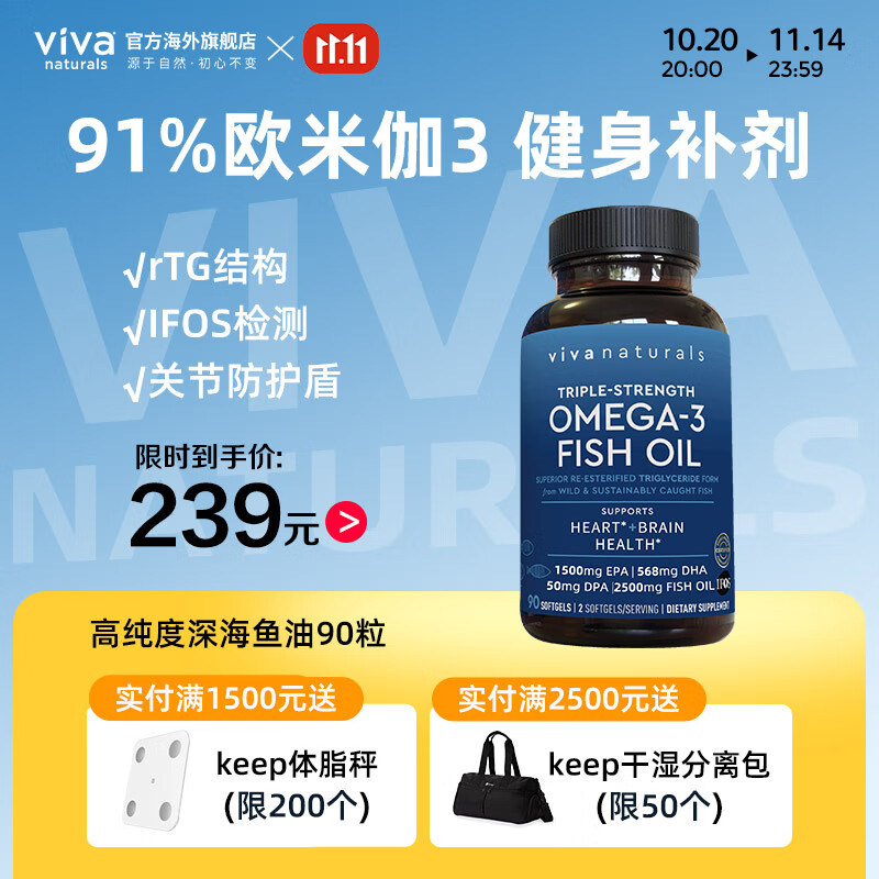 Viva Naturals26.9月批次美国进口高纯度rTG结构深海鱼油omega3欧米伽3胶囊90粒