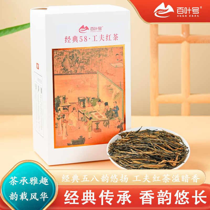 百叶号红茶叶滇红茶核心产区资深老厂自饮送礼长辈茶 【特级经典58】300g盒装 滇红标杆经典品质
