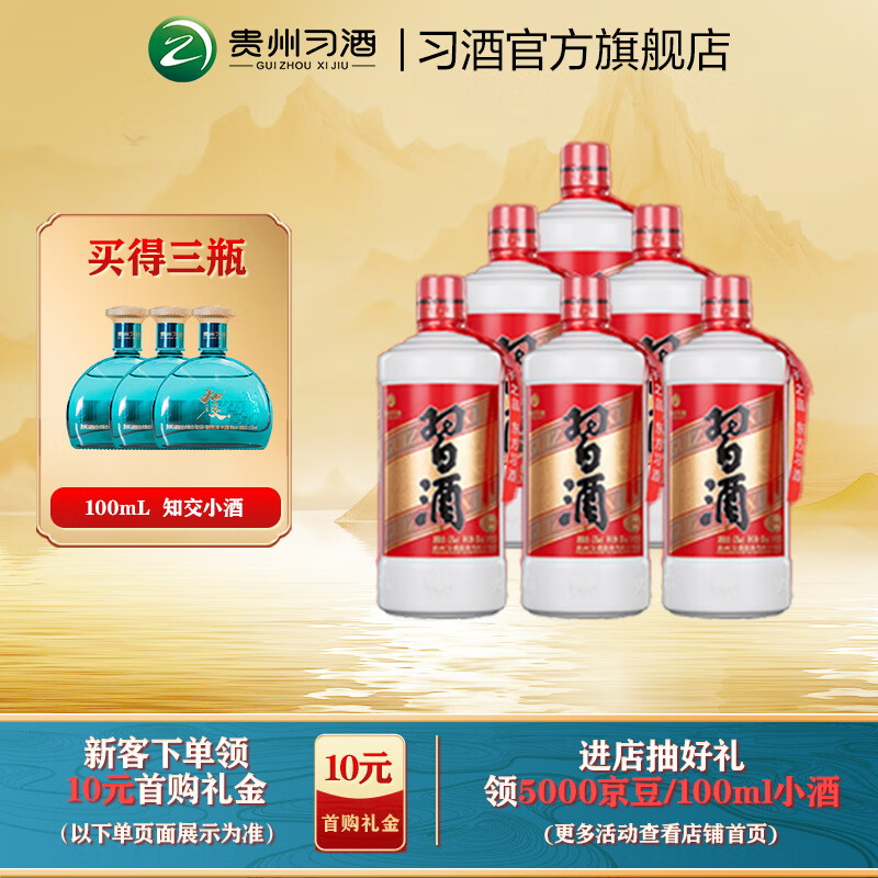 习酒【自饮聚会】圆习酒酱香型白酒53度500ml亲友小聚宴请自饮纯粮酒 53%vol 500mL 6瓶 白酒整箱批发