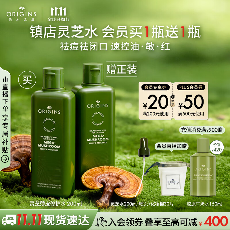 悦木之源（Origins）灵芝菌菇水200ml油痘肌爽肤水湿敷保湿补水喷雾生日礼物送女友