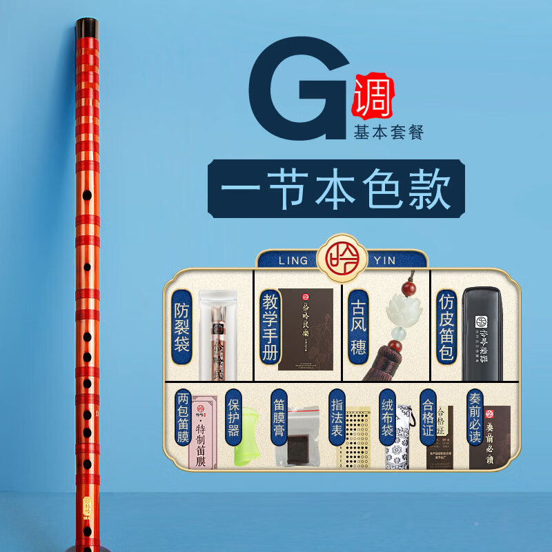 伶吟演奏苦竹笛子樂(lè )器兒童零基礎初學(xué)古風(fēng)橫曲梆笛F調 G調【本色一節款】