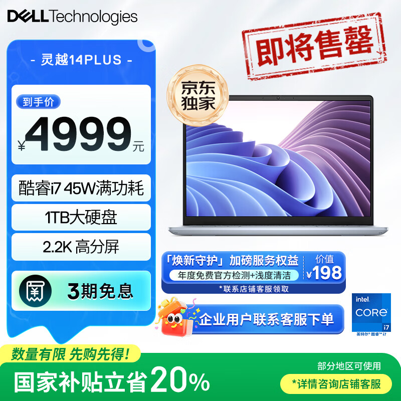 戴尔（DELL）国家补贴 笔记本电脑 灵越14PLUS-7440 14英寸2.2K高性能轻薄本商务办公本(酷睿i7标压 16G 1T)