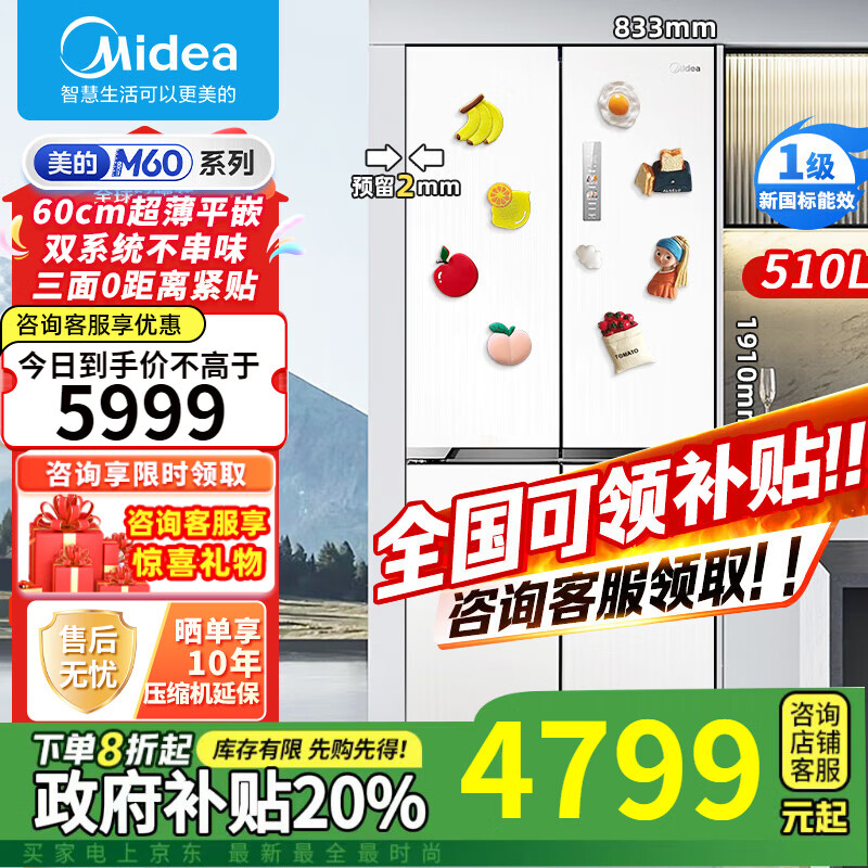 美的（Midea）【国家补贴】60cm薄电冰箱535/526法式四多开门超薄零全嵌入式一级双系统循环变频风冷无霜大容量 