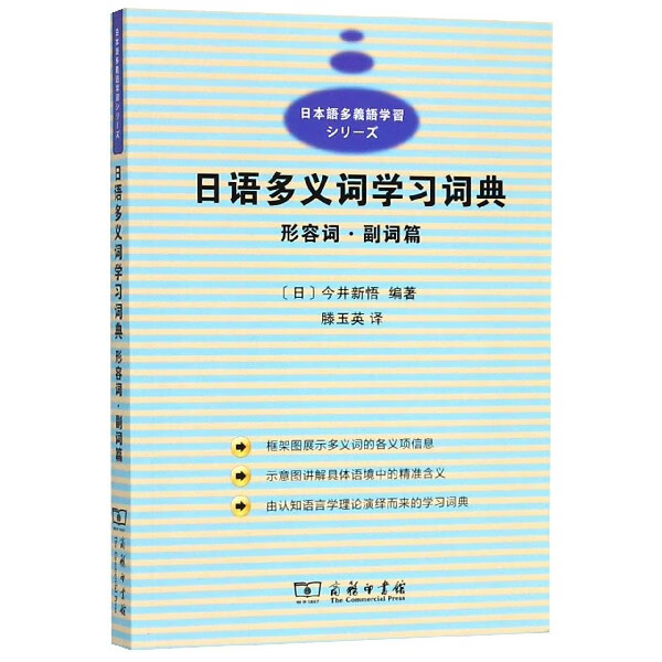 日语多义词学习词典(形容词副词篇)