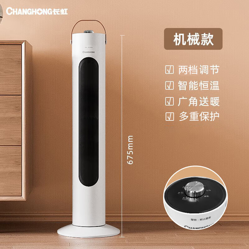 长虹(CHANGHONG)取暖器暖风机电暖气电暖器家用热风机小太阳塔式立式广角办公室卧室 机械摇头款2000W高度67.5厘米 1