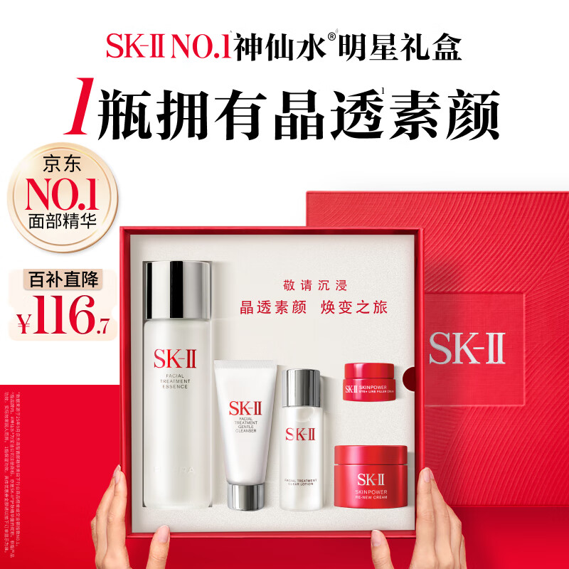SK-II神仙水75ml精华液sk2水乳化妆品全套护肤品套装礼盒生日礼物女