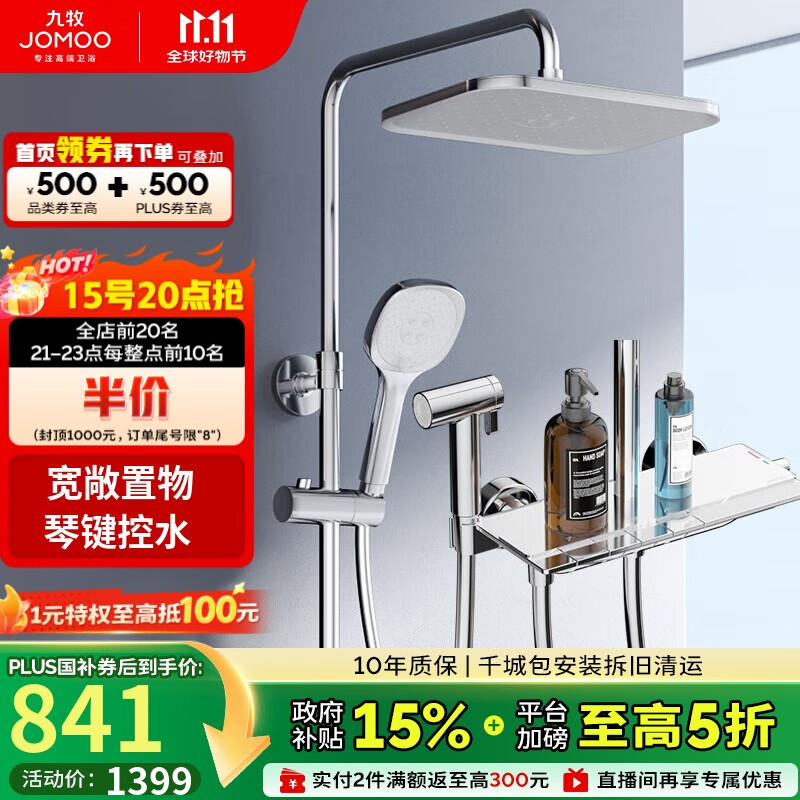 九牧（JOMOO）花洒淋浴套装亮银琴键自动除垢精铜水路淋浴器36602-536/1B-1