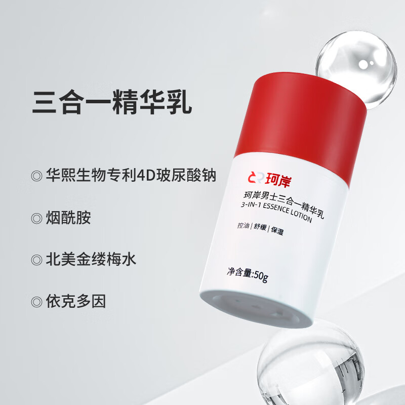 珂岸男士面霜三合一精华乳液控油保湿补水润肤霜护肤品囤货量贩组合装 精华乳50g*3