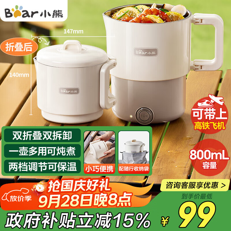 小熊（Bear）【政府补贴】便携式烧水壶 折叠电水壶不锈钢烧水杯 电热水壶保温 家用旅行出差宿舍 ZDH-G08K1