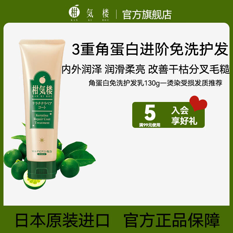 柑气楼角蛋白免洗护发润发乳保湿柔顺护发素改善烫染损伤干枯分叉发膜 免洗角蛋白润发乳130g【干枯受损深度护理】