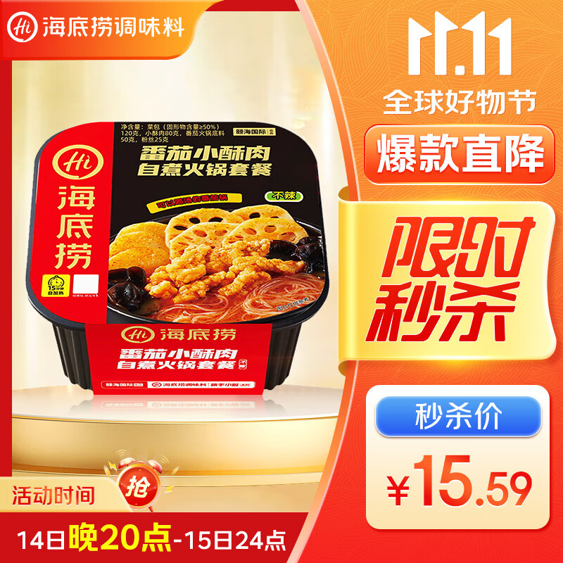 海底捞自热火锅 方便速食免煮出游野餐零食番茄小酥肉火锅275g