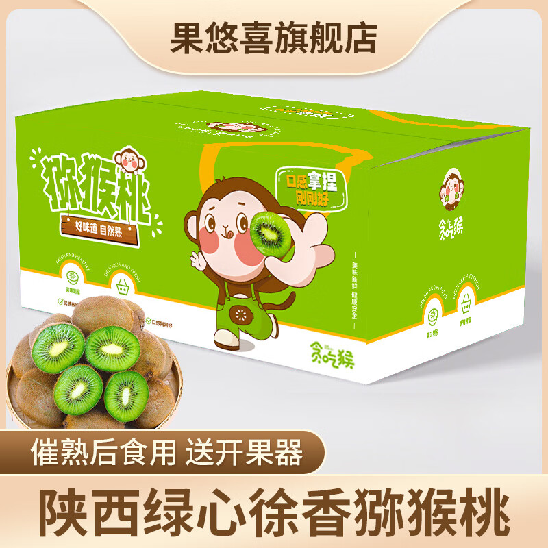 果悠喜 [催熟后食用]陕西翠香绿心猕猴桃新鲜水果孕妇时令生鲜奇异果 翠香猕猴桃15枚小果（单果60-80g）