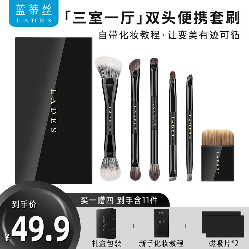 蓝蒂丝 三室一厅化妆刷套装刷子粉底刷修容刷遮瑕刷鼻影刷美妆工具 三室一厅套刷+教程手卡+磁片*2