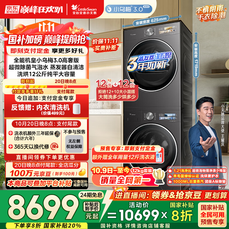 小天鹅（LittleSwan）洗烘套装 12KG滚筒洗衣机全自动+12KG变频热泵烘干机家用【小乌梅3.0高奢】VE40PRO+40PRO国家补贴