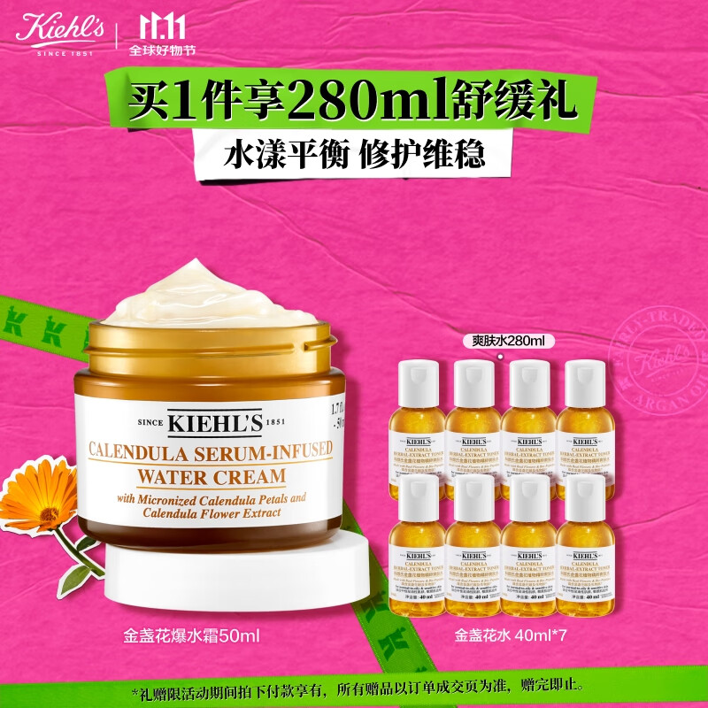 科颜氏（Kiehl&#039;s）金盏花面霜50ml平衡水油舒缓保湿护肤品礼盒 生日礼物