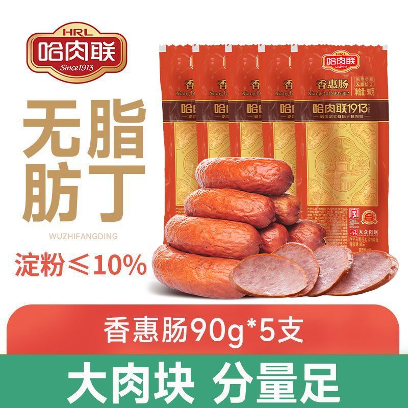 哈肉聯(lián)香惠腸90g東北 哈爾濱紅腸特產(chǎn)東北特色即食香腸臘腸 香惠腸90g*5支