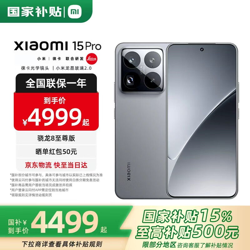 小米15Pro 【国家补贴500元】 新品5G小米手机 手机小米15pro 岩石灰 12GB+256GB