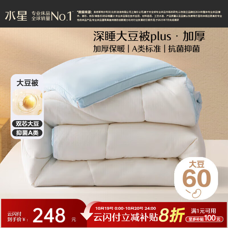 水星家纺被子大豆被60%大豆纤维被冬季冬被加厚保暖被芯200x230cm约7.6斤