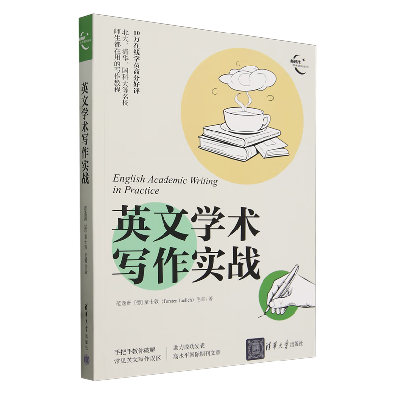 英文学术写作实战