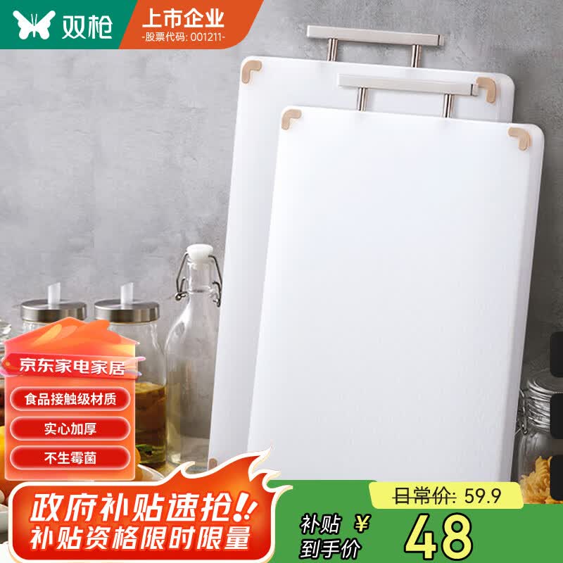 双枪（Suncha）菜板食品级切菜板PE塑料砧板加厚抗菌防霉案板砍骨48.5*30*1.4cm