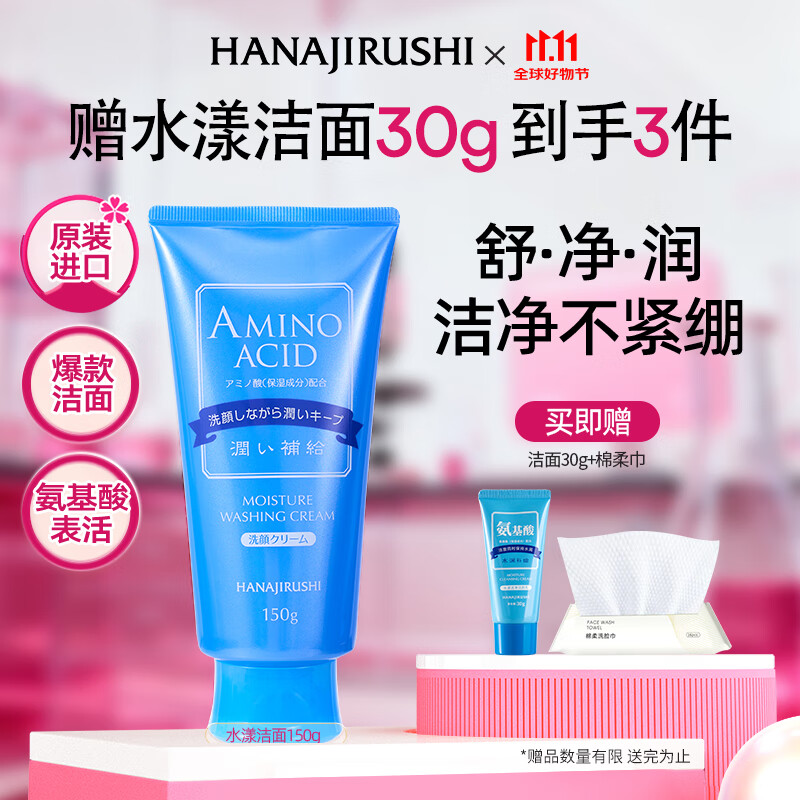 花印温和保湿洗面奶150g