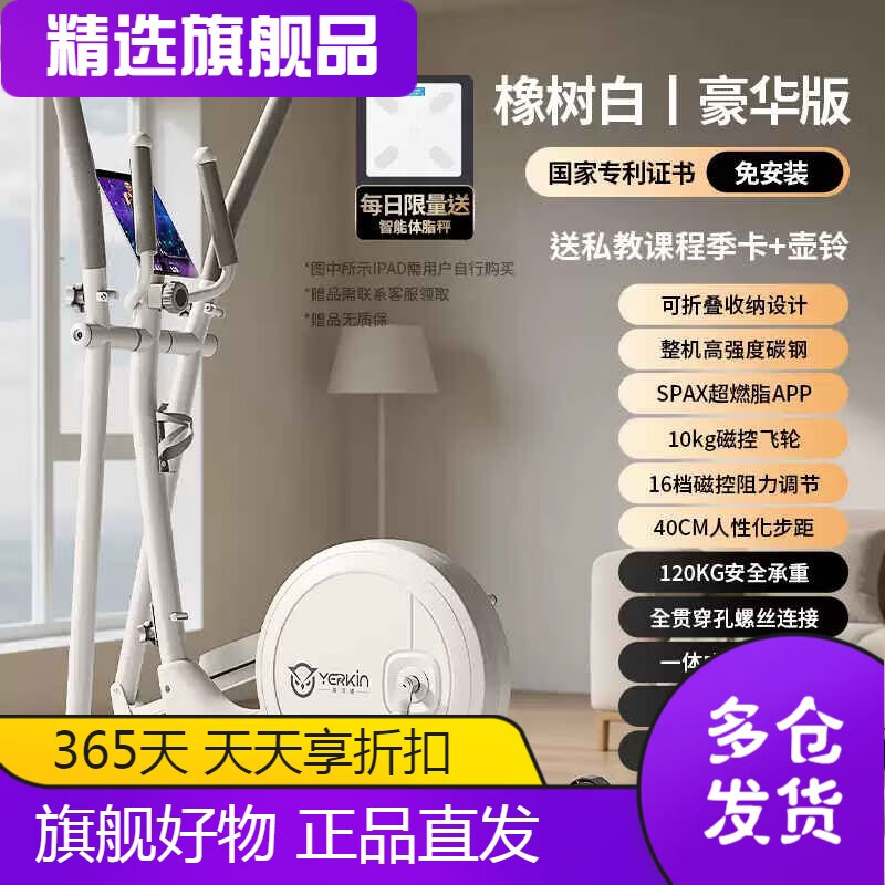 英尔健（yingerjian）可折叠智能磁控椭圆机家用静音太空漫步仪健身踏步机登山机 千人购买豪华升级版-折叠免安装16档磁控-10G飞轮-送私