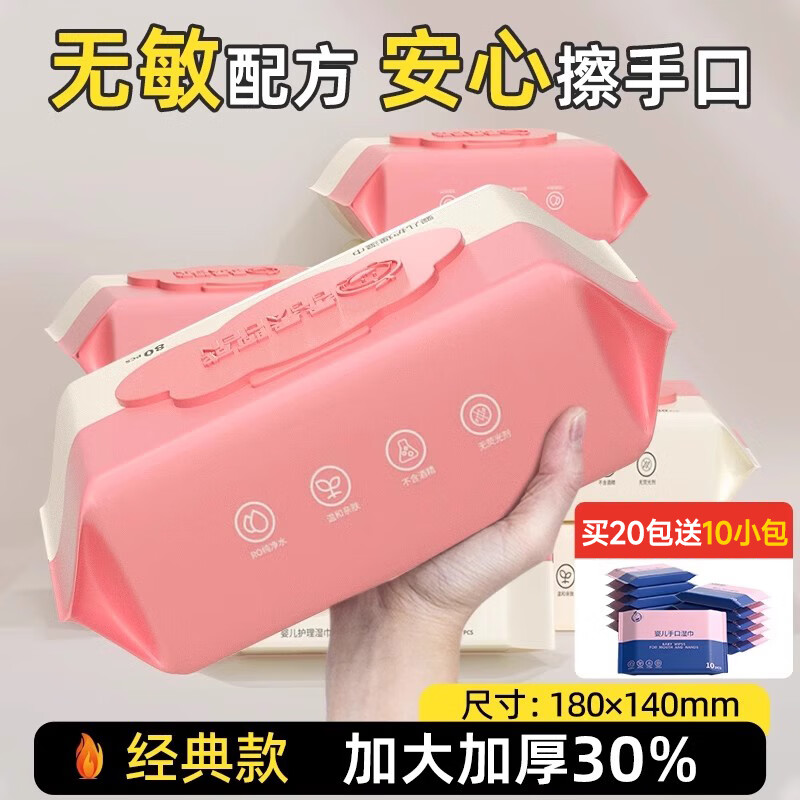 果果阿成婴儿湿巾纸巾新生宝宝幼儿童手口屁专用家庭实惠80抽20大包装 【加厚加大包标准款】 80抽 10包
