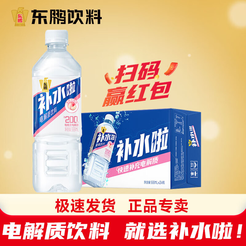 东鹏补水啦电解质饮料555ml 运动健身补充电解质水 555ml*24瓶【白桃味】