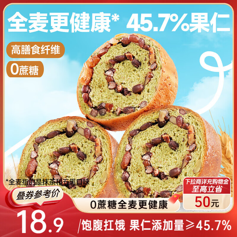 三只松鼠坚果车轮面包抹茶味500g早餐吐司欧包代餐全麦黑麦