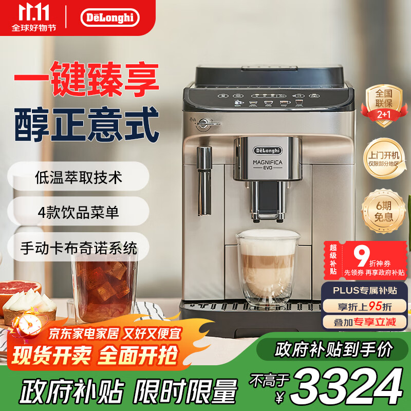 德龙（Delonghi）【政府补贴】咖啡机 家用全自动咖啡机 15Bar意式美式现磨手动打奶泡 欧洲进口理想 E Plus