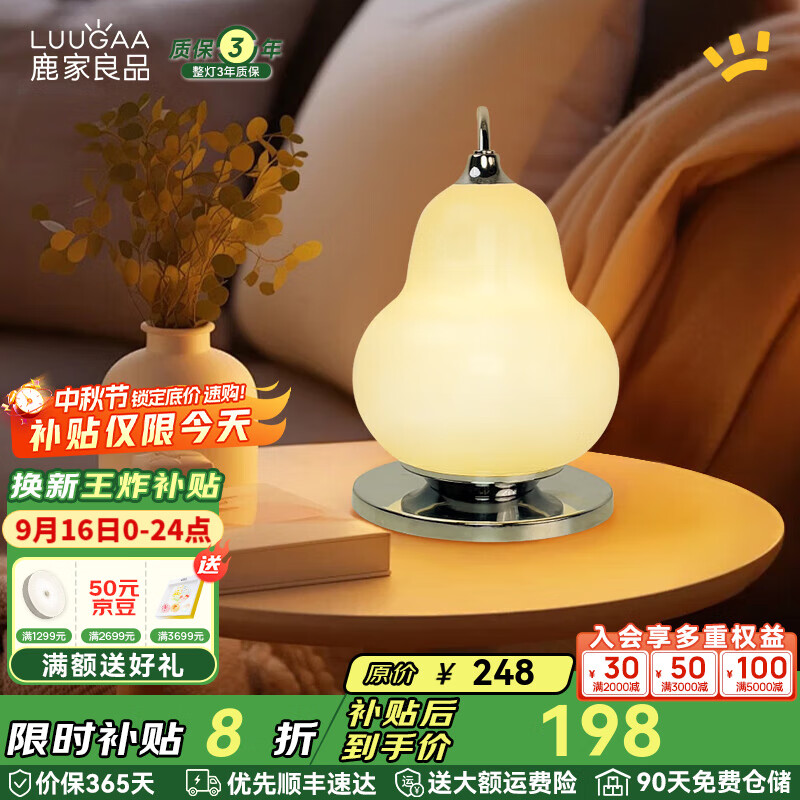 鹿家良品（LUUGAA）鸭梨台灯法式奶油风浪漫氛围卧室床头桌面灯高级感装饰小夜灯 【荐】插电款17cm三色光7W奶黄色